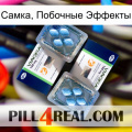 Самка, Побочные Эффекты viagra5